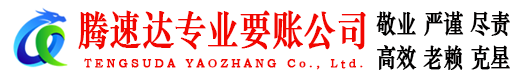 徐州要账公司